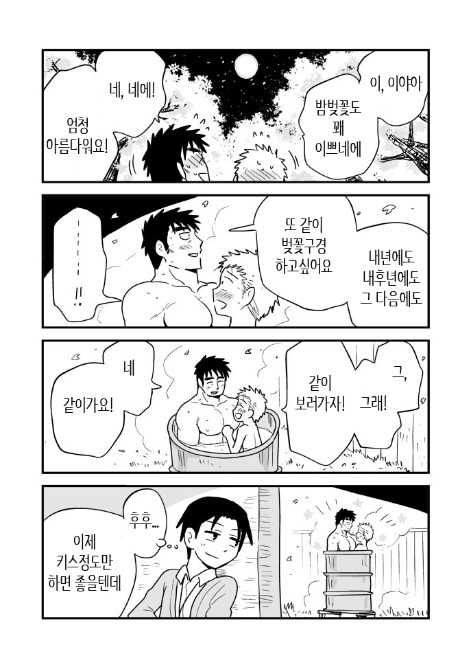 Fukegao Chuugakusei to Oji-chan | 노안 중학생과 삼촌 Page 1-282