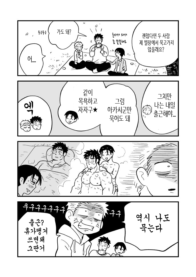 Fukegao Chuugakusei to Oji-chan | 노안 중학생과 삼촌 Page 1-282