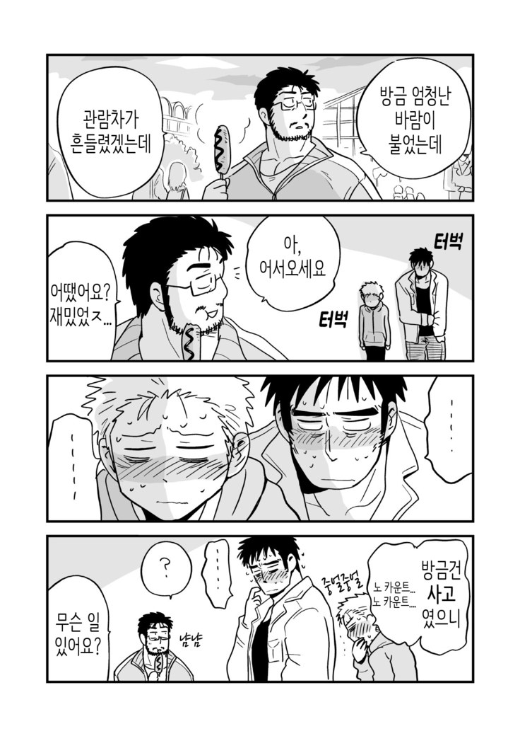 Fukegao Chuugakusei to Oji-chan | 노안 중학생과 삼촌 Page 1-282