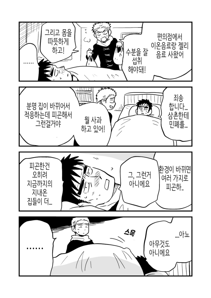 Fukegao Chuugakusei to Oji-chan | 노안 중학생과 삼촌 Page 1-282