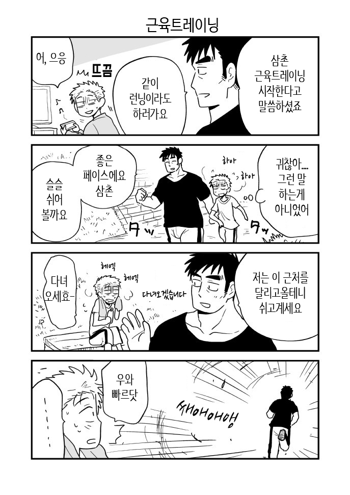 Fukegao Chuugakusei to Oji-chan | 노안 중학생과 삼촌 Page 1-282