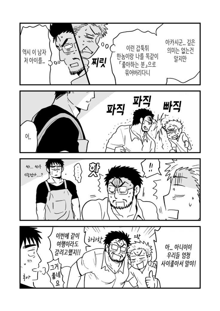 Fukegao Chuugakusei to Oji-chan | 노안 중학생과 삼촌 Page 1-282