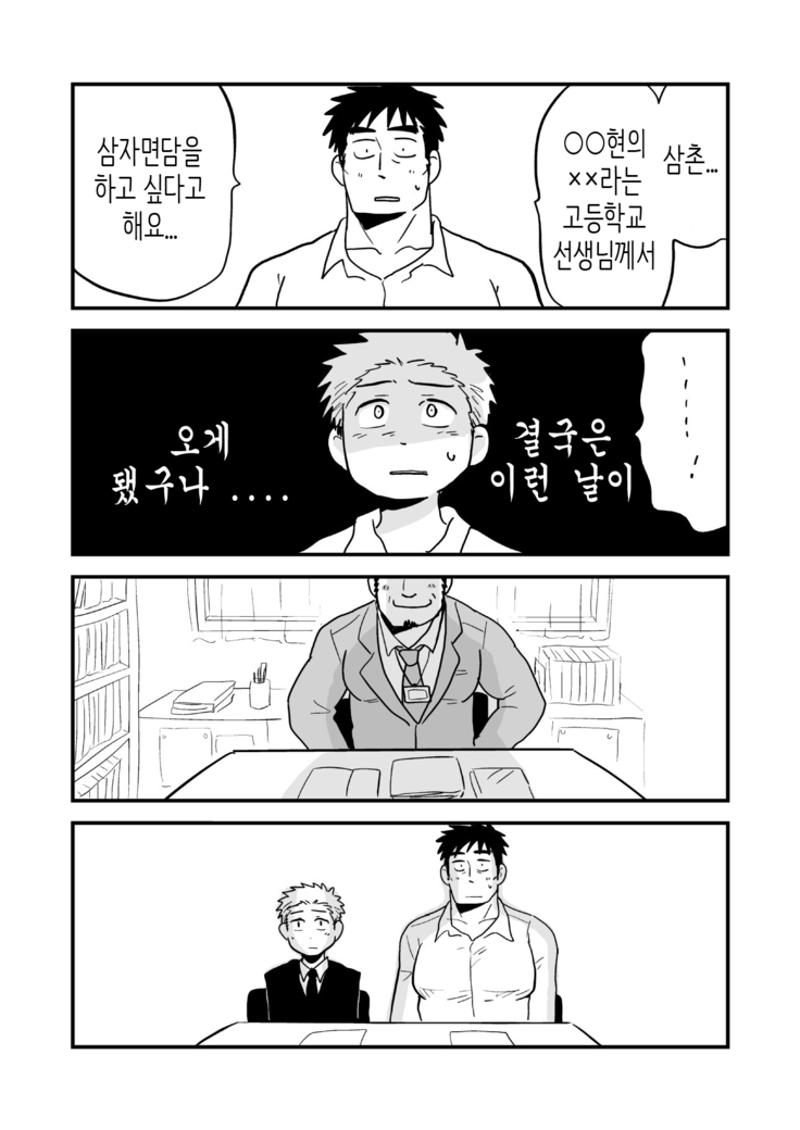 Fukegao Chuugakusei to Oji-chan | 노안 중학생과 삼촌 Page 1-282