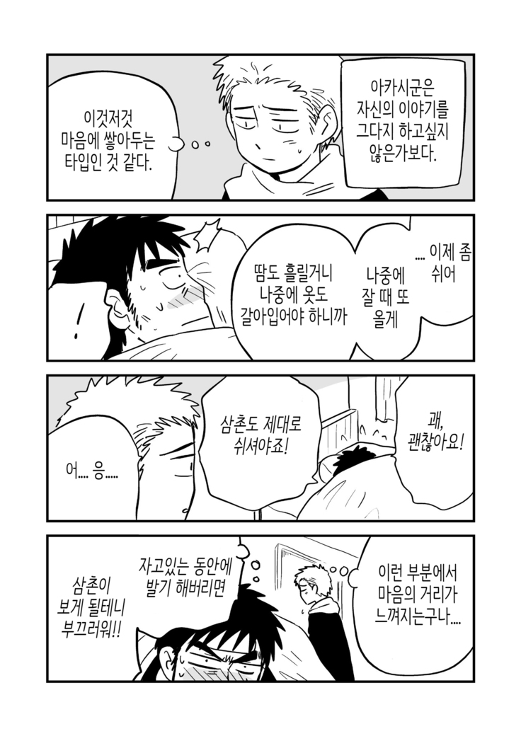 Fukegao Chuugakusei to Oji-chan | 노안 중학생과 삼촌 Page 1-282