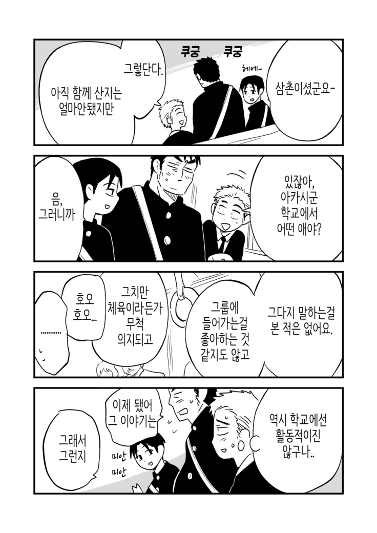 Fukegao Chuugakusei to Oji-chan | 노안 중학생과 삼촌 Page 1-282