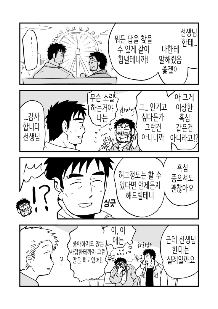 Fukegao Chuugakusei to Oji-chan | 노안 중학생과 삼촌 Page 1-282