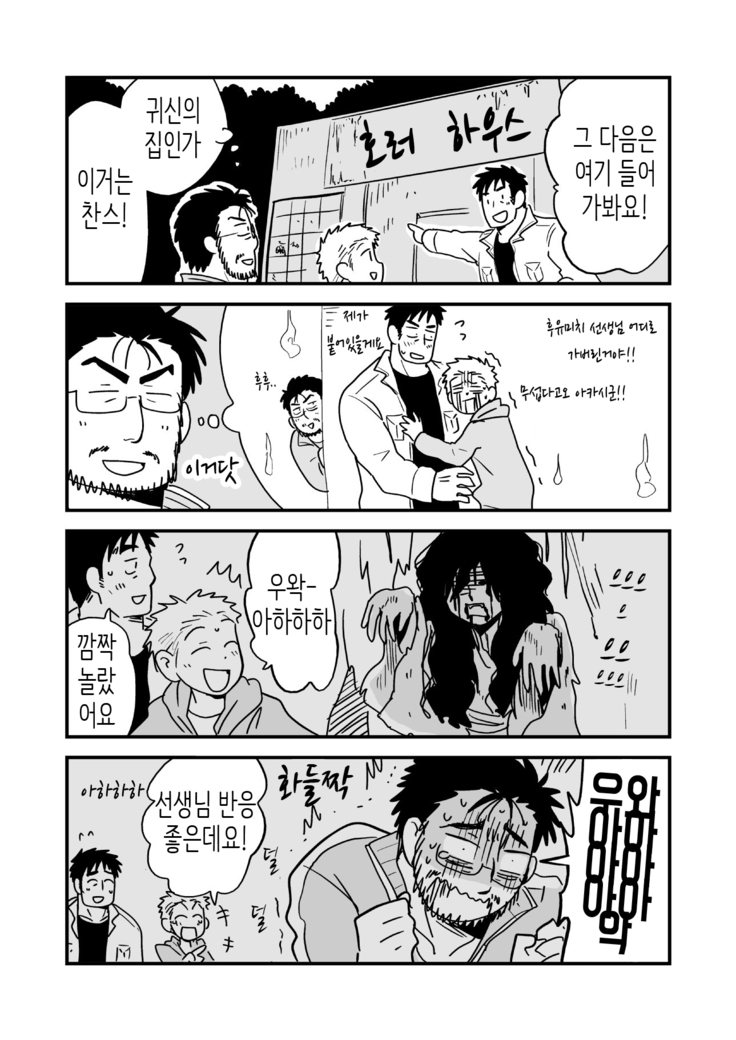 Fukegao Chuugakusei to Oji-chan | 노안 중학생과 삼촌 Page 1-282