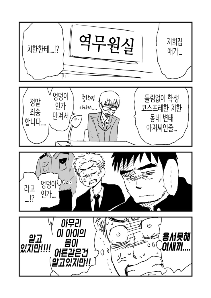Fukegao Chuugakusei to Oji-chan | 노안 중학생과 삼촌 Page 1-282