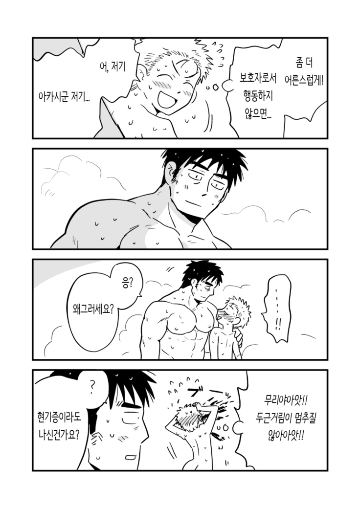 Fukegao Chuugakusei to Oji-chan | 노안 중학생과 삼촌 Page 1-282