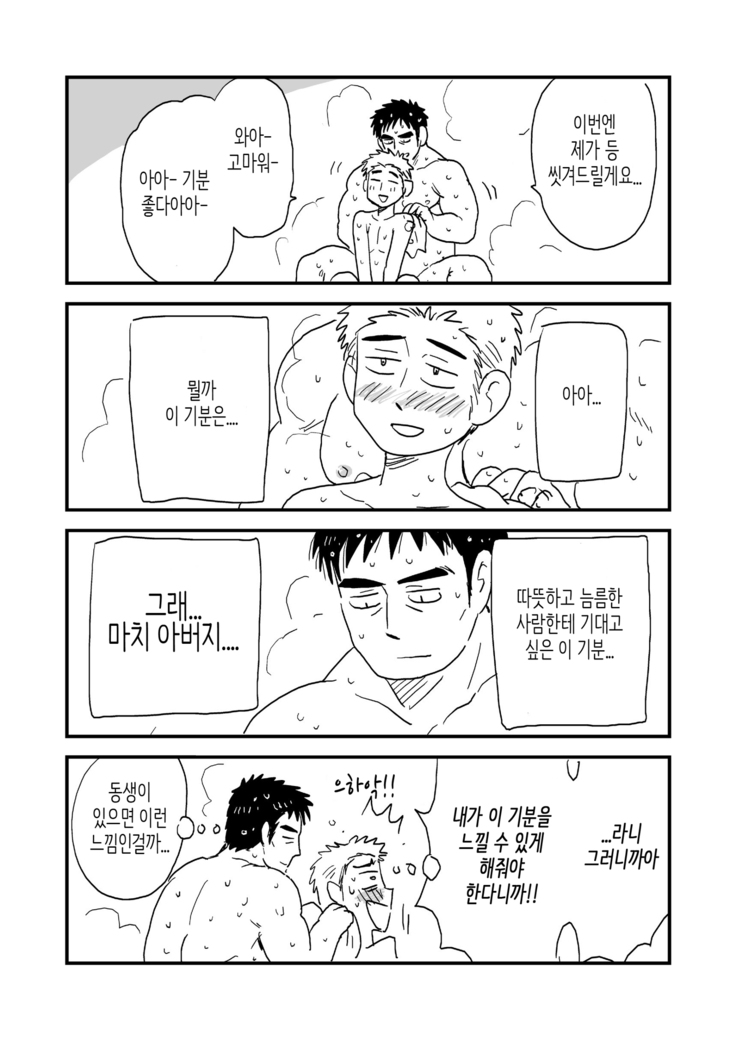 Fukegao Chuugakusei to Oji-chan | 노안 중학생과 삼촌 Page 1-282