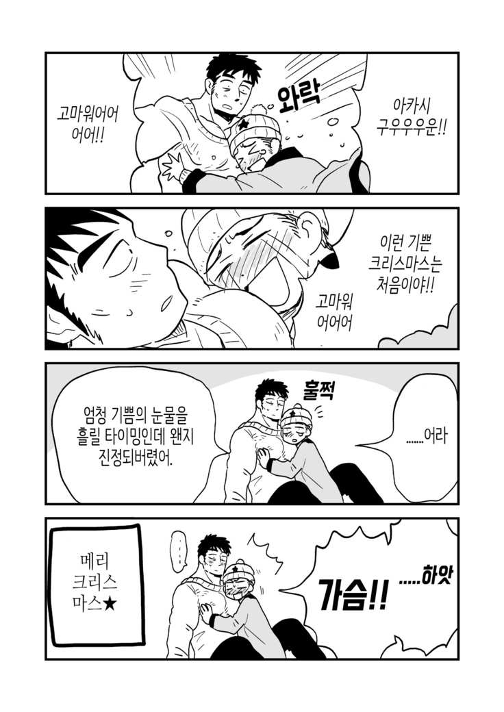 Fukegao Chuugakusei to Oji-chan | 노안 중학생과 삼촌 Page 1-282