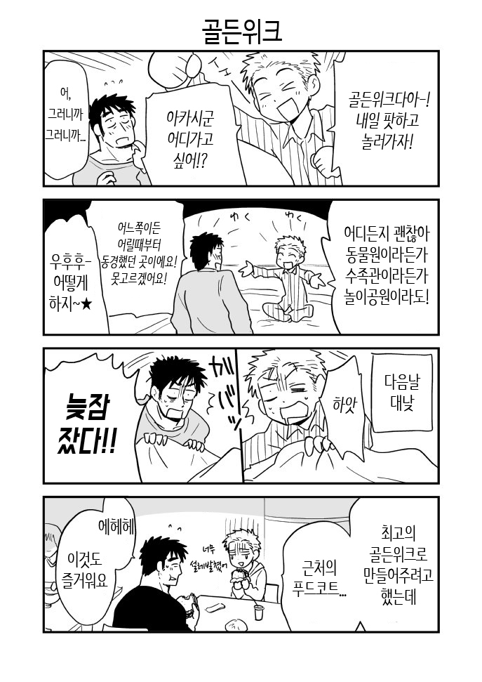 Fukegao Chuugakusei to Oji-chan | 노안 중학생과 삼촌 Page 1-282