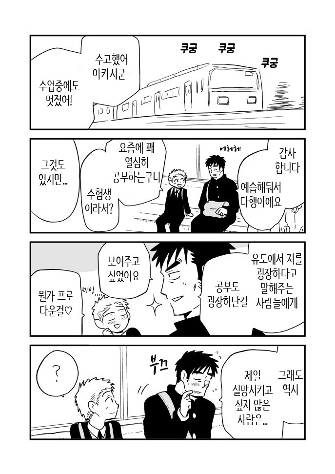 Fukegao Chuugakusei to Oji-chan | 노안 중학생과 삼촌 Page 1-282