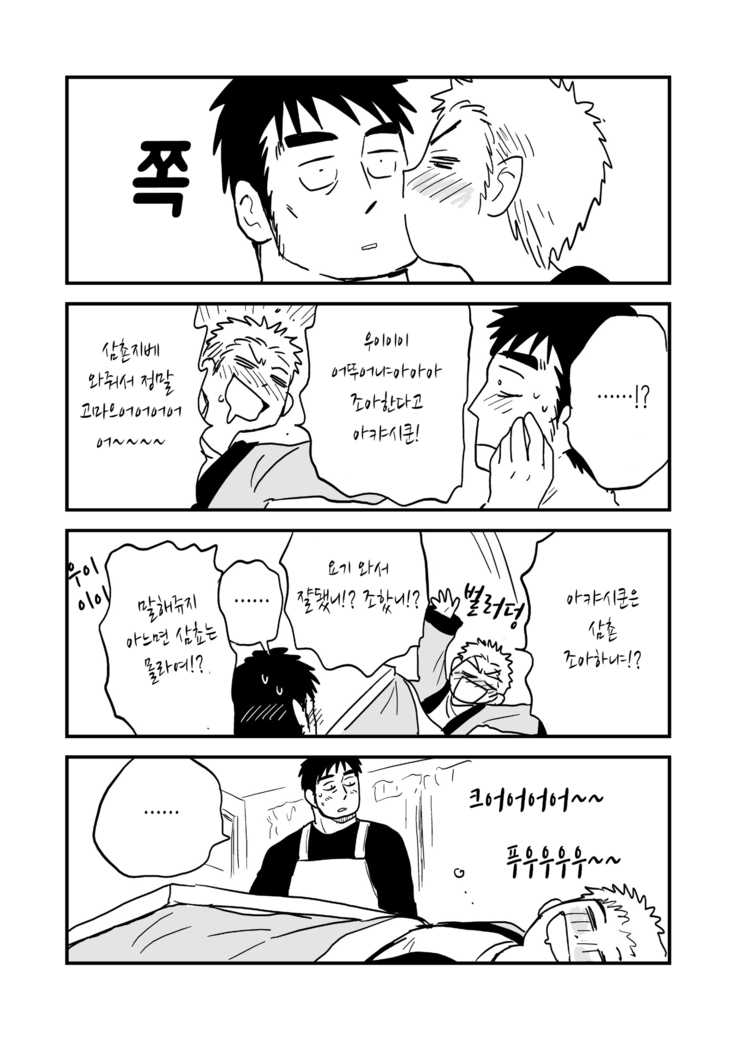 Fukegao Chuugakusei to Oji-chan | 노안 중학생과 삼촌 Page 1-282
