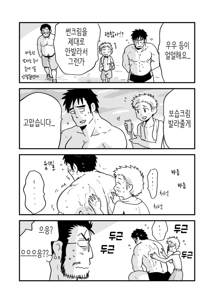 Fukegao Chuugakusei to Oji-chan | 노안 중학생과 삼촌 Page 1-282