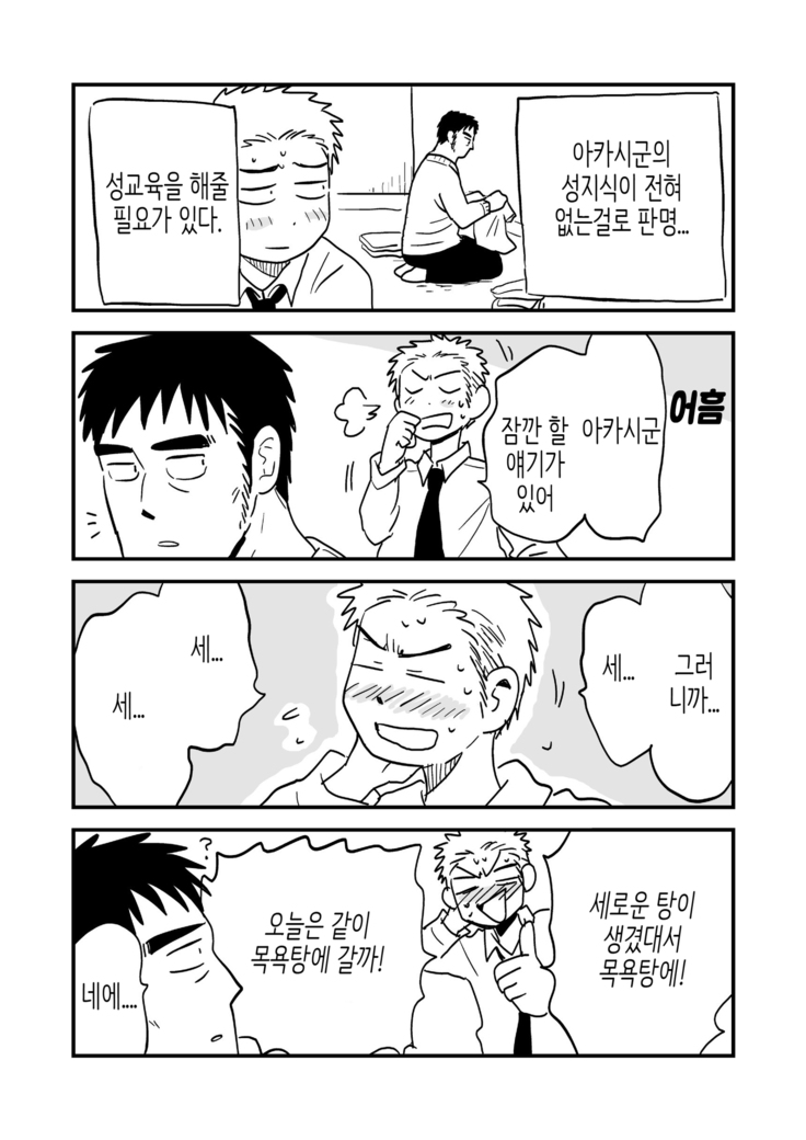 Fukegao Chuugakusei to Oji-chan | 노안 중학생과 삼촌 Page 1-282
