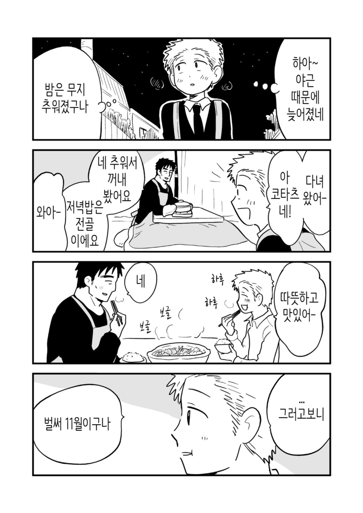 Fukegao Chuugakusei to Oji-chan | 노안 중학생과 삼촌 Page 1-282