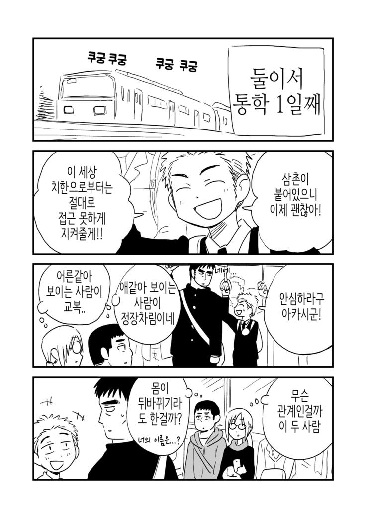 Fukegao Chuugakusei to Oji-chan | 노안 중학생과 삼촌 Page 1-282