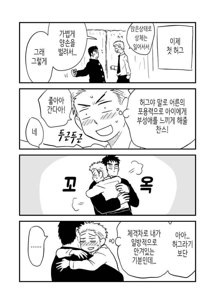 Fukegao Chuugakusei to Oji-chan | 노안 중학생과 삼촌 Page 1-282