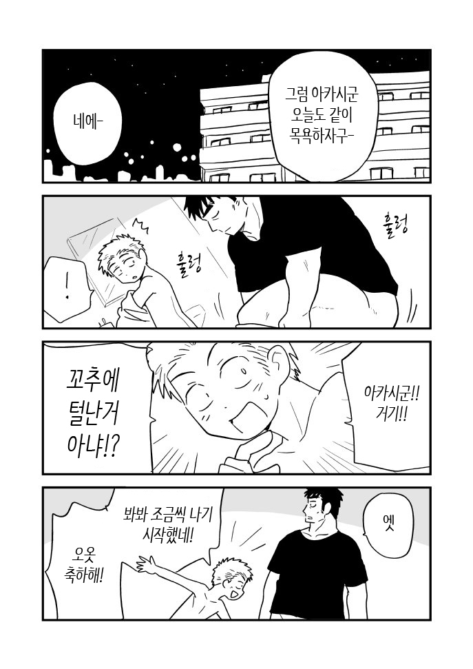 Fukegao Chuugakusei to Oji-chan | 노안 중학생과 삼촌 Page 1-282