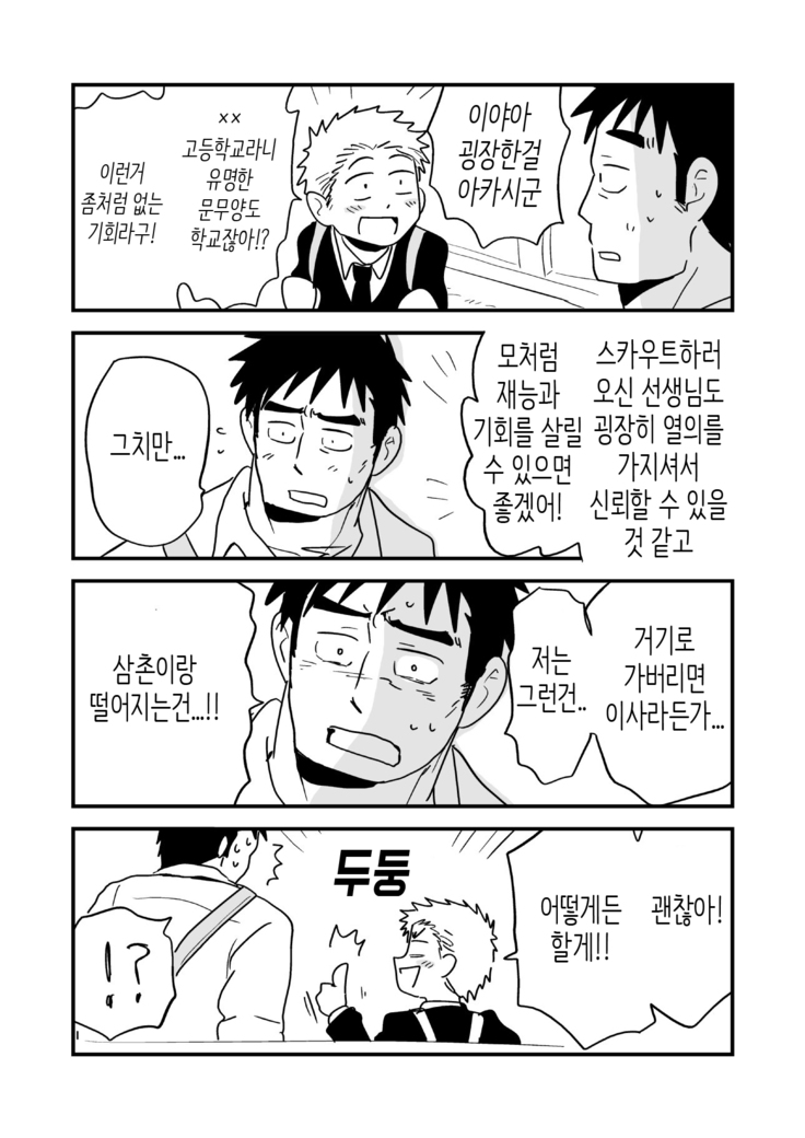 Fukegao Chuugakusei to Oji-chan | 노안 중학생과 삼촌 Page 1-282