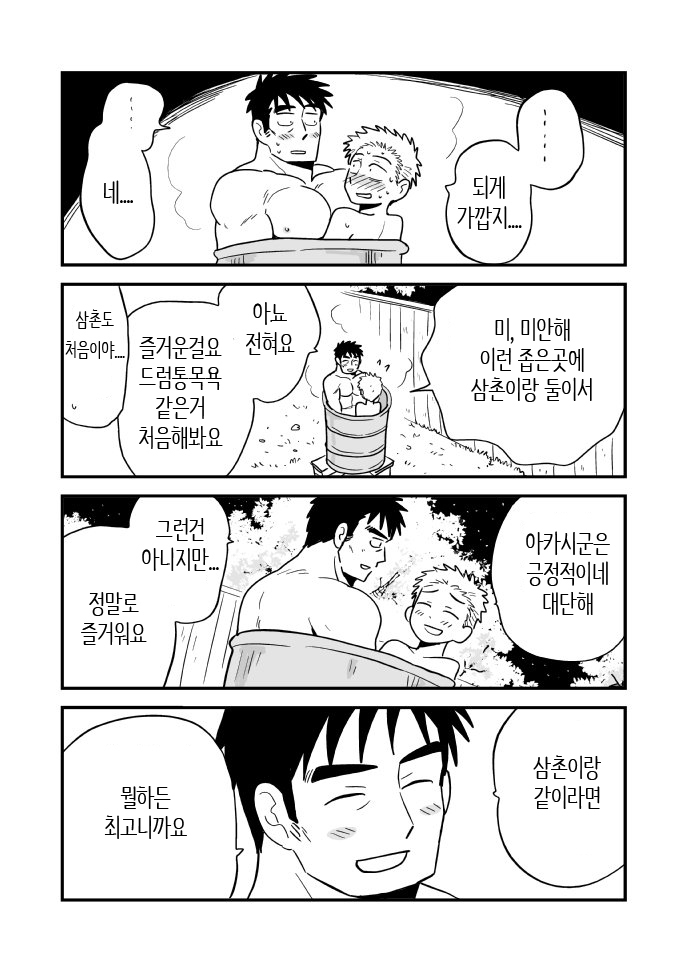 Fukegao Chuugakusei to Oji-chan | 노안 중학생과 삼촌 Page 1-282