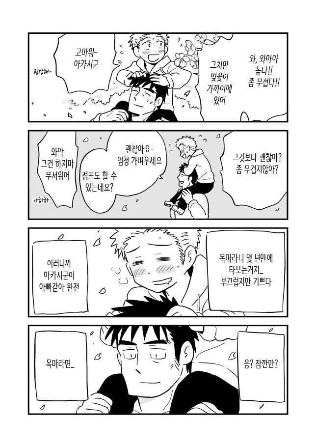 Fukegao Chuugakusei to Oji-chan | 노안 중학생과 삼촌 Page 1-282