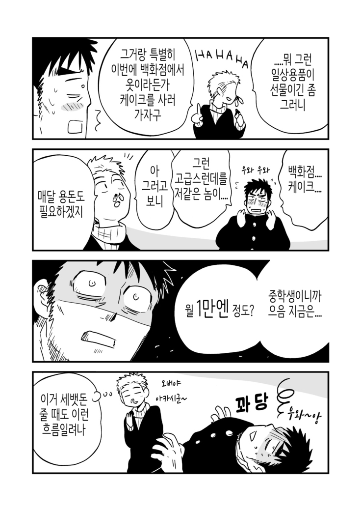 Fukegao Chuugakusei to Oji-chan | 노안 중학생과 삼촌 Page 1-282