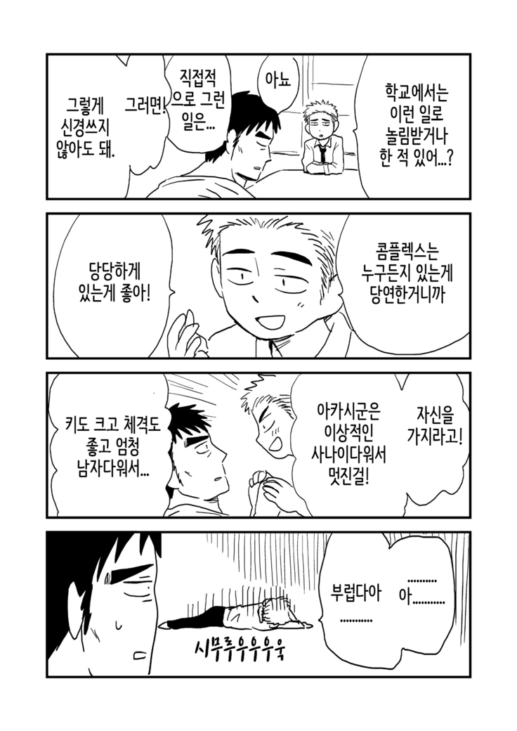 Fukegao Chuugakusei to Oji-chan | 노안 중학생과 삼촌 Page 1-282