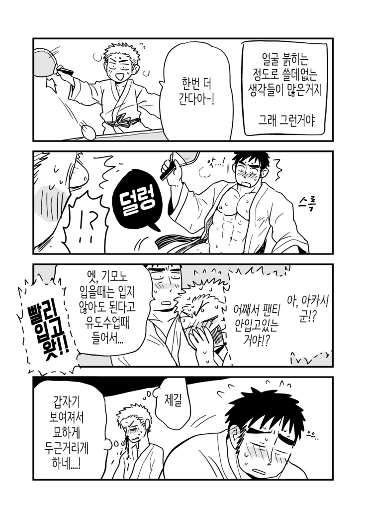 Fukegao Chuugakusei to Oji-chan | 노안 중학생과 삼촌 Page 1-282