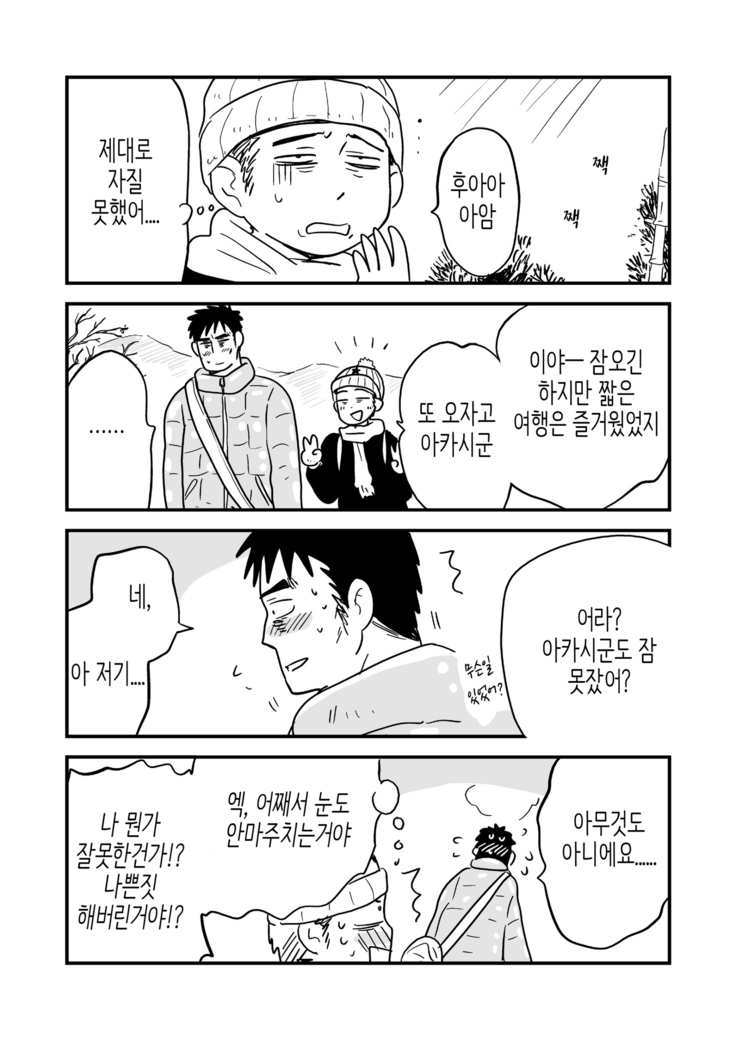 Fukegao Chuugakusei to Oji-chan | 노안 중학생과 삼촌 Page 1-282