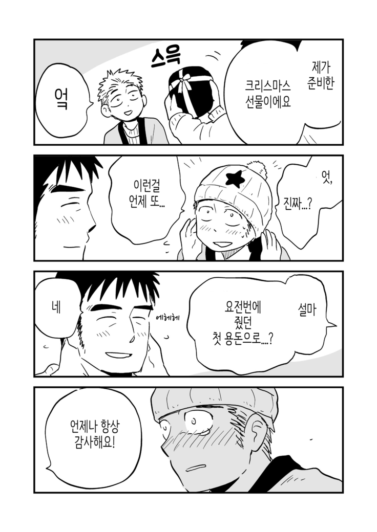 Fukegao Chuugakusei to Oji-chan | 노안 중학생과 삼촌 Page 1-282