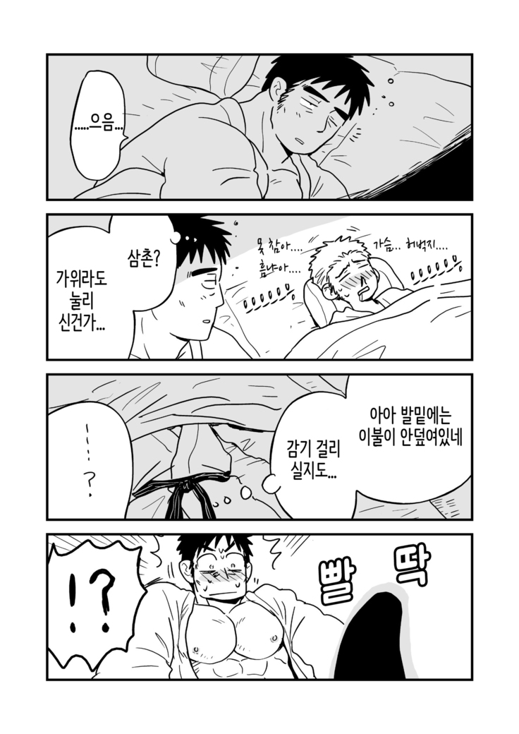 Fukegao Chuugakusei to Oji-chan | 노안 중학생과 삼촌 Page 1-282