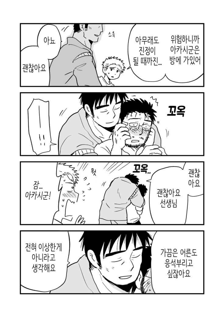 Fukegao Chuugakusei to Oji-chan | 노안 중학생과 삼촌 Page 1-282