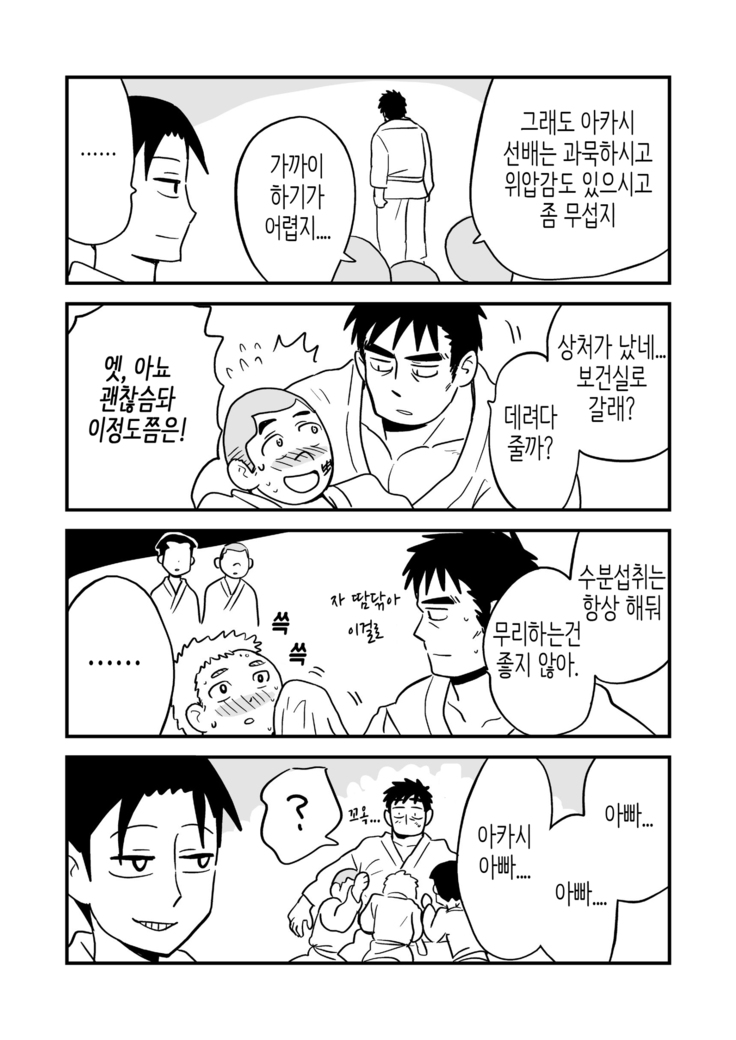 Fukegao Chuugakusei to Oji-chan | 노안 중학생과 삼촌 Page 1-282
