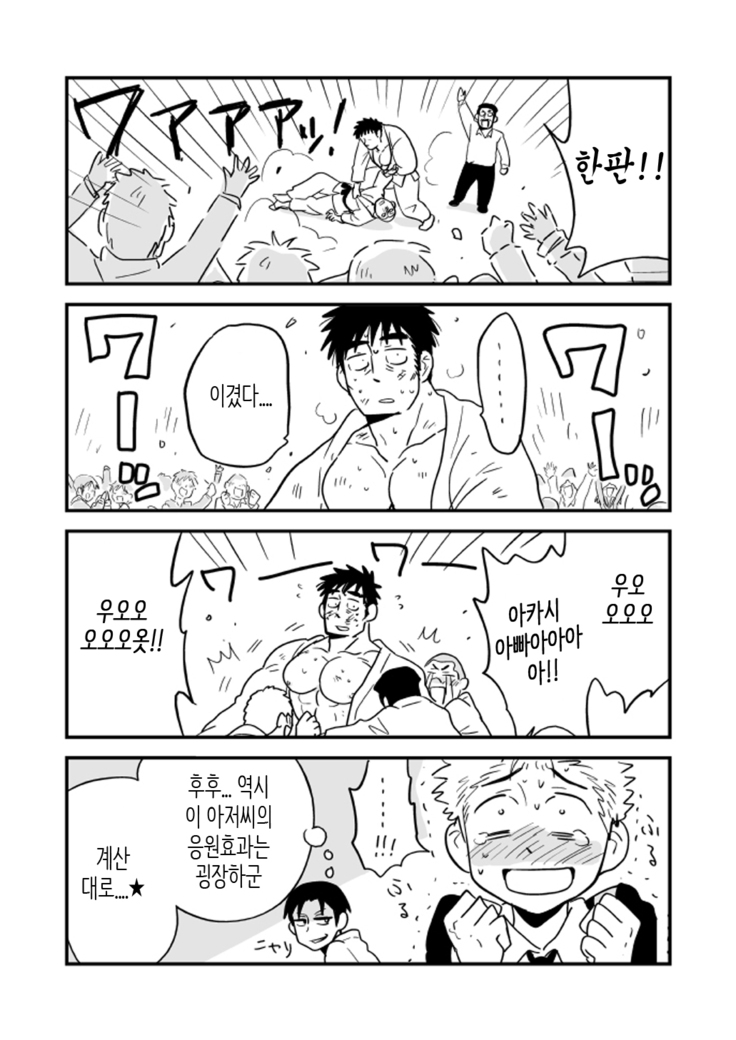 Fukegao Chuugakusei to Oji-chan | 노안 중학생과 삼촌 Page 1-282