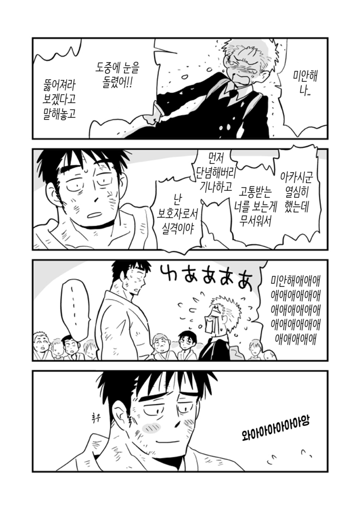 Fukegao Chuugakusei to Oji-chan | 노안 중학생과 삼촌 Page 1-282