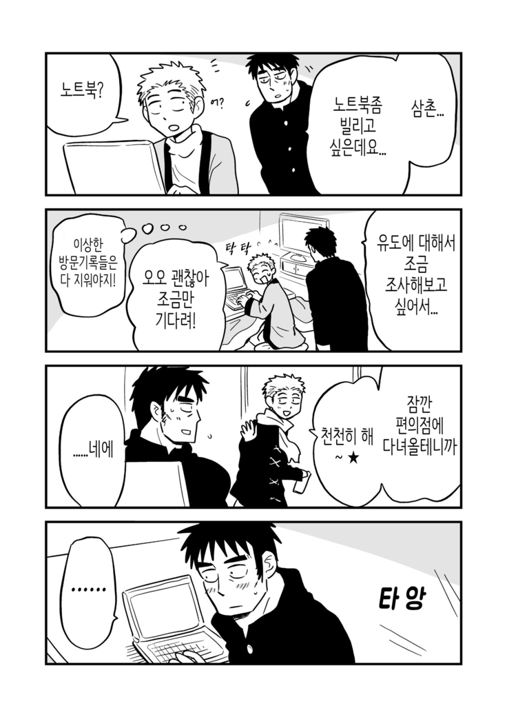 Fukegao Chuugakusei to Oji-chan | 노안 중학생과 삼촌 Page 1-282