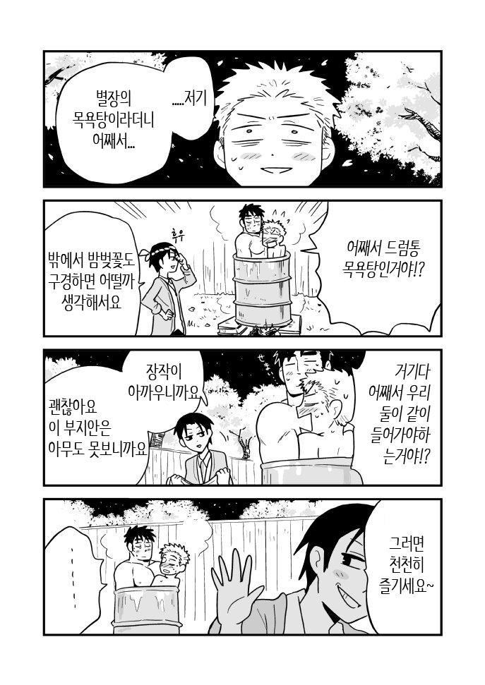 Fukegao Chuugakusei to Oji-chan | 노안 중학생과 삼촌 Page 1-282