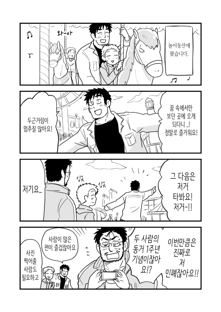 Fukegao Chuugakusei to Oji-chan | 노안 중학생과 삼촌 Page 1-282