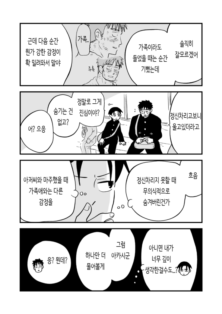 Fukegao Chuugakusei to Oji-chan | 노안 중학생과 삼촌 Page 1-282