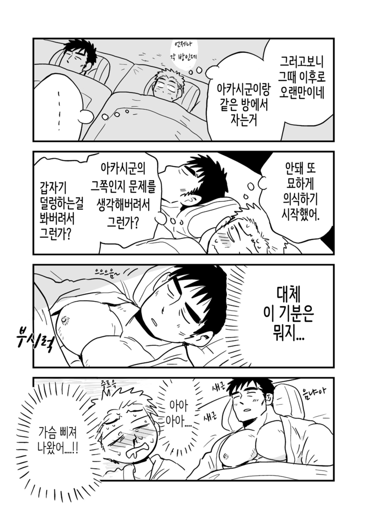 Fukegao Chuugakusei to Oji-chan | 노안 중학생과 삼촌 Page 1-282