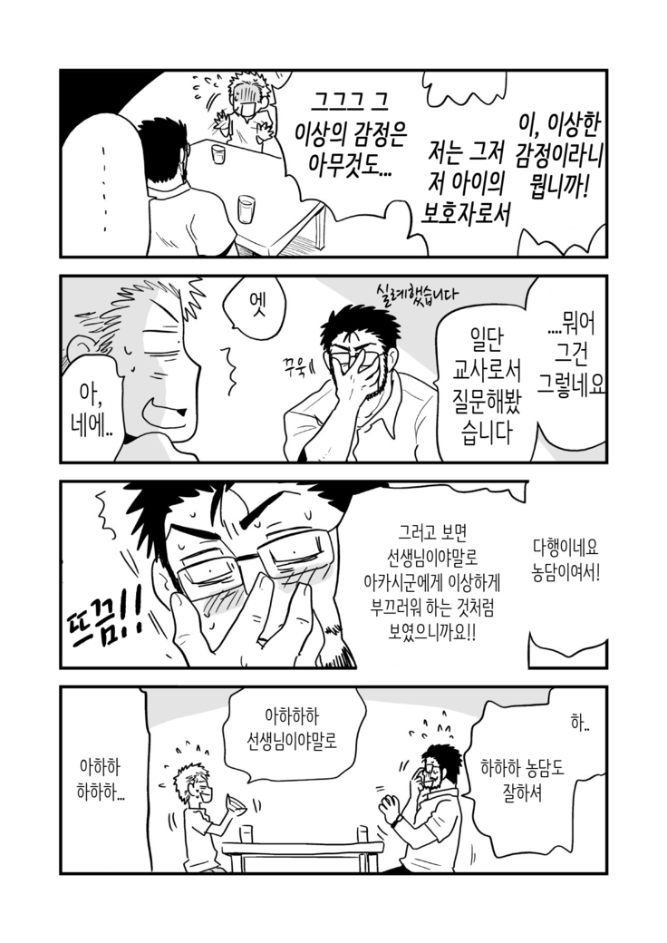 Fukegao Chuugakusei to Oji-chan | 노안 중학생과 삼촌 Page 1-282