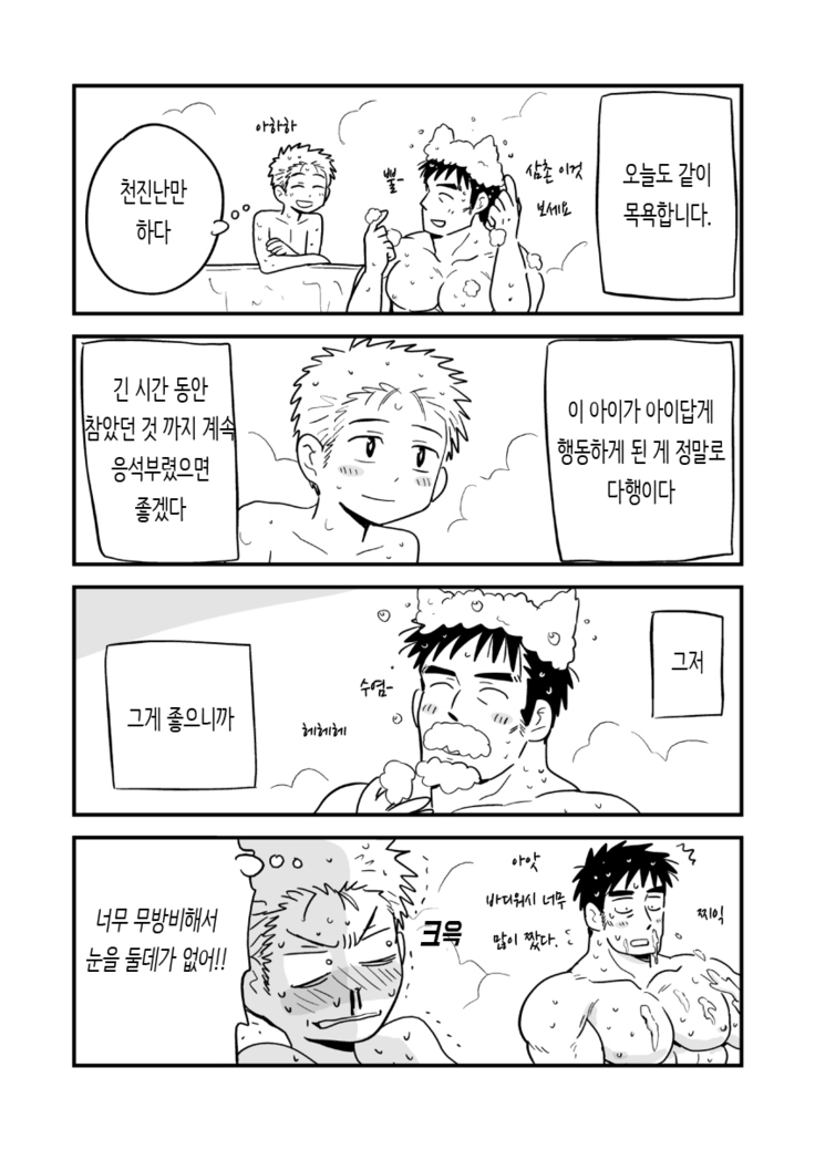 Fukegao Chuugakusei to Oji-chan | 노안 중학생과 삼촌 Page 1-282