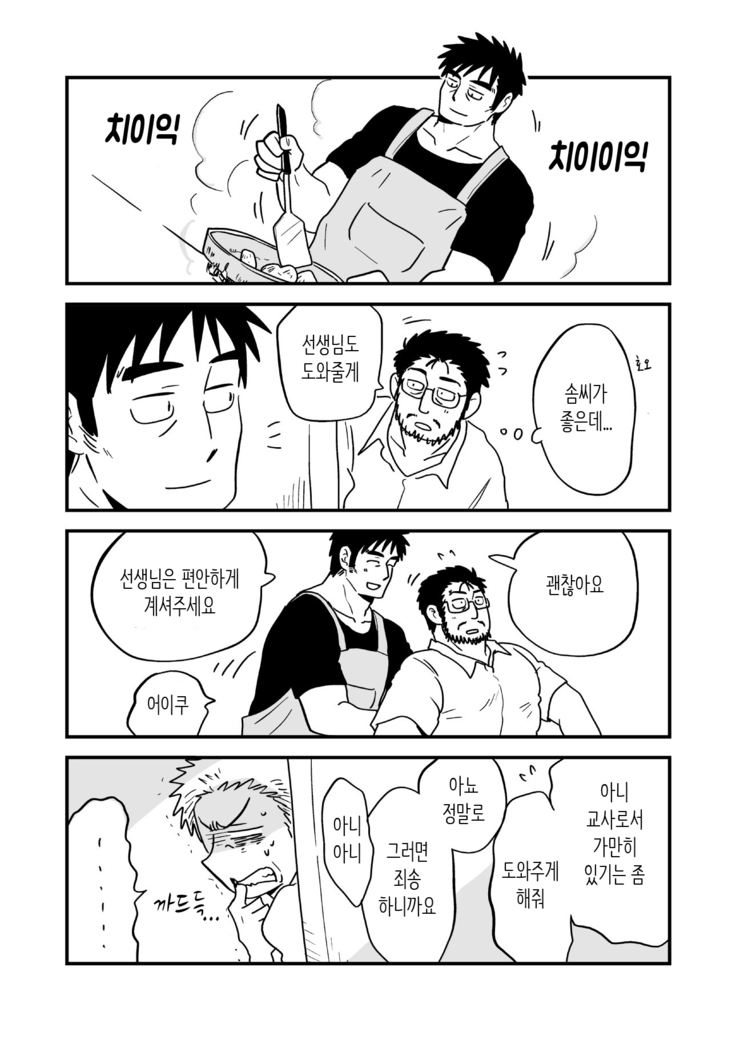 Fukegao Chuugakusei to Oji-chan | 노안 중학생과 삼촌 Page 1-282