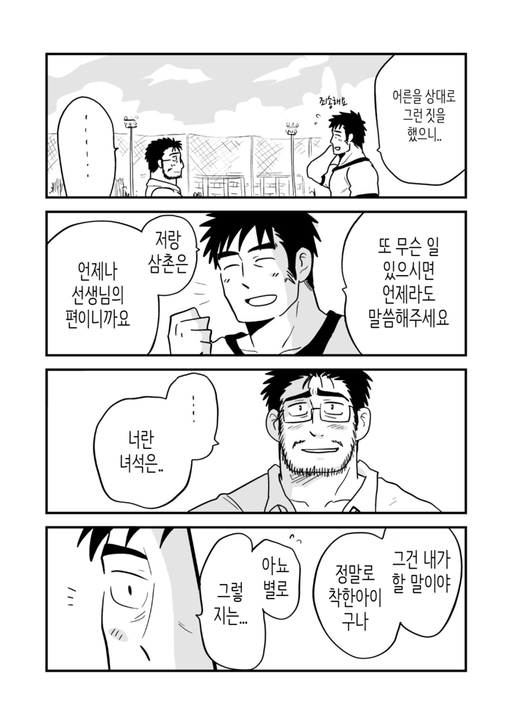 Fukegao Chuugakusei to Oji-chan | 노안 중학생과 삼촌 Page 1-282