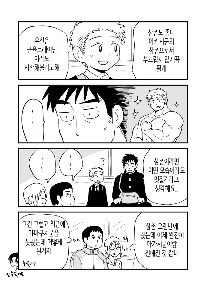 Fukegao Chuugakusei to Oji-chan | 노안 중학생과 삼촌 Page 1-282