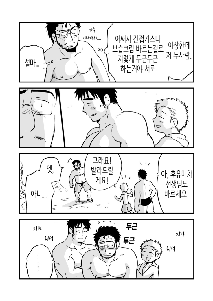 Fukegao Chuugakusei to Oji-chan | 노안 중학생과 삼촌 Page 1-282
