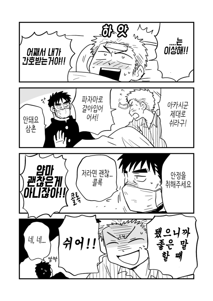 Fukegao Chuugakusei to Oji-chan | 노안 중학생과 삼촌 Page 1-282