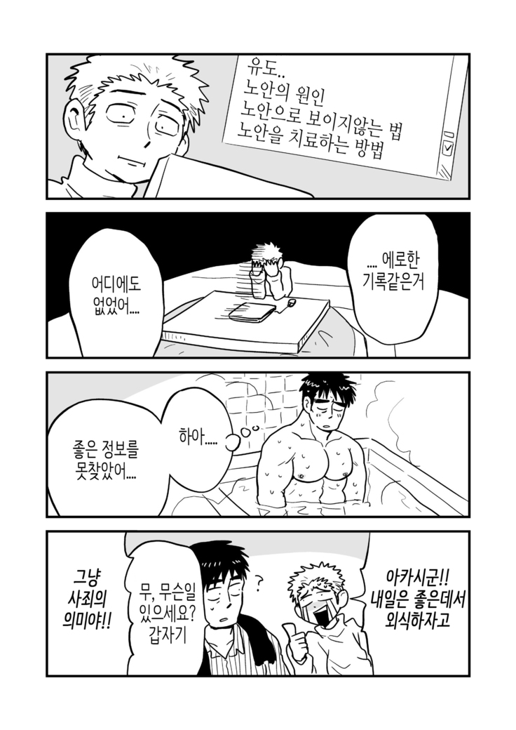 Fukegao Chuugakusei to Oji-chan | 노안 중학생과 삼촌 Page 1-282